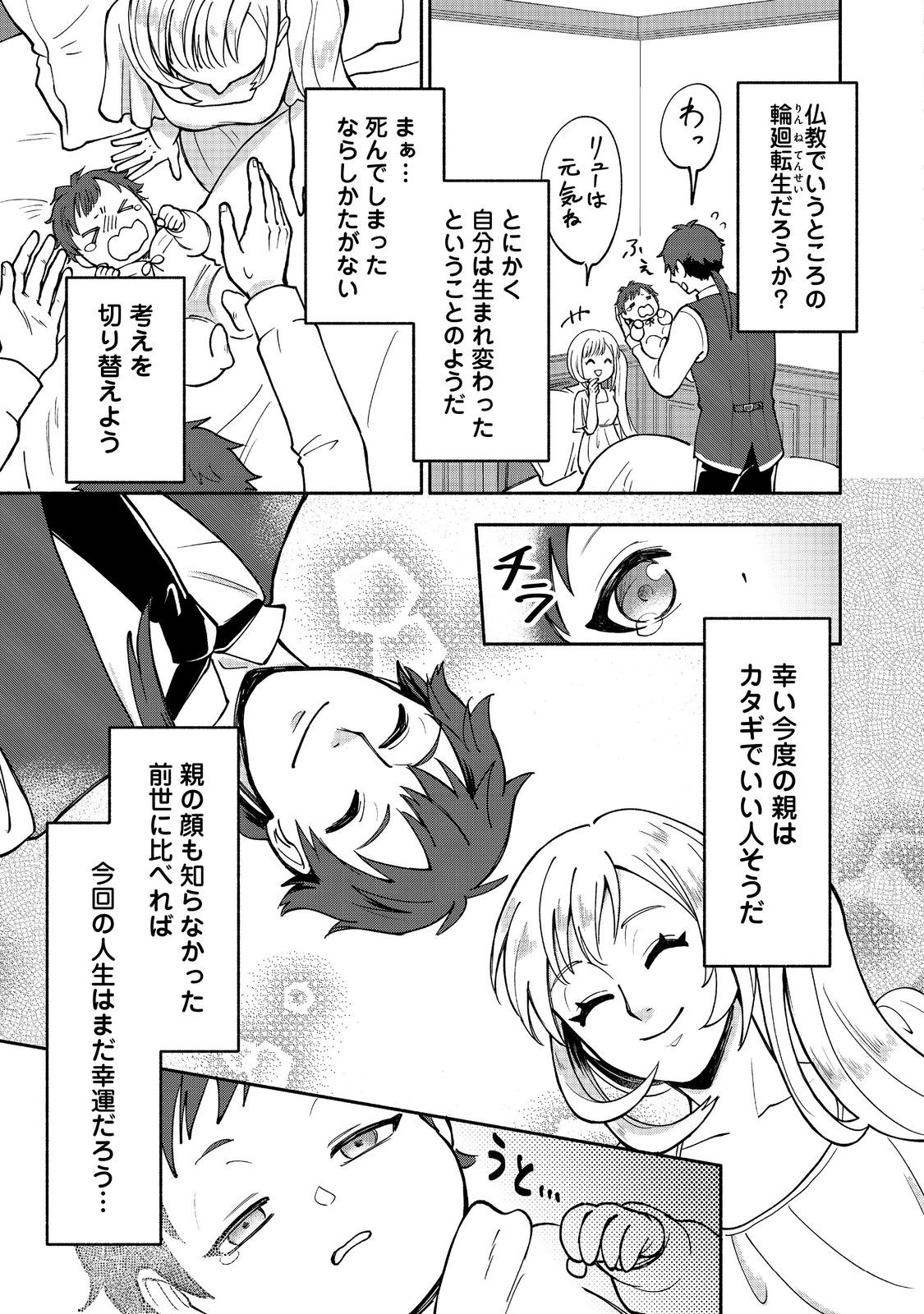 Ura Kagyou Tensei – Moto Gokudou ga Kazoku no Tame ni Ryouchi Hatten Sasemasu ga Nani ka? - Chapter 1 - Page 9